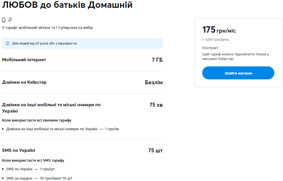 Самые дешевые тарифные планы для пенсионеров в "Киевстар", Vodafone и Lifecell: какой выбрать